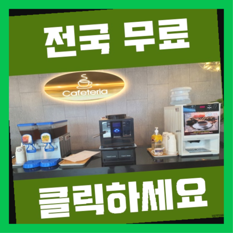 봉덕동 원두자판기 대박!!!!