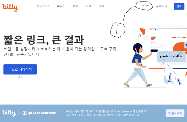  링크 짧게 만드는 법, 방법 - Bitly