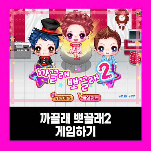 퍼니또 까끌래 뽀끌래 미용실 게임 퍼니또 까끌래 뽀끌래 미용실 게임