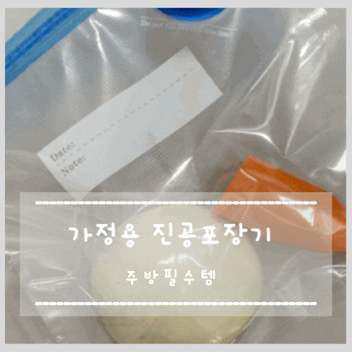  짱 편한 무선 진공포장기 주방 필수템
