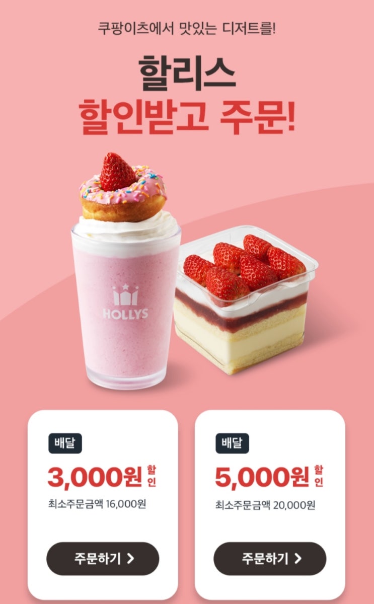  쿠팡이츠 할인 브랜드 추천인코드로 만원 싸게!