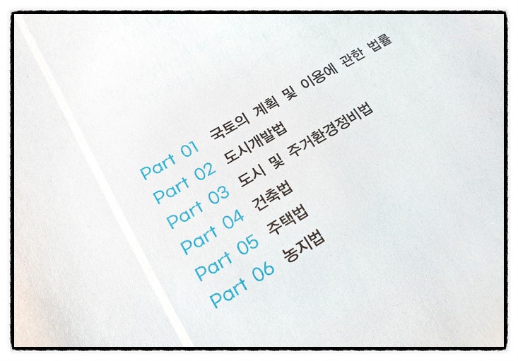  부동산 공법 주택법 주택의 분류(feat. 필로티 구조)
