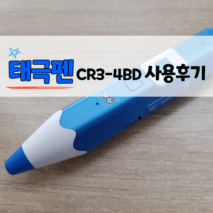  세이펜 음원다운로드하는법 태극펜 한달사용후기