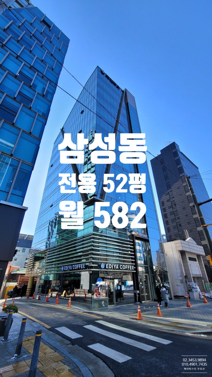  삼성동 사무실 임대, 이토록 놀라운 컨디션에 보셨나요