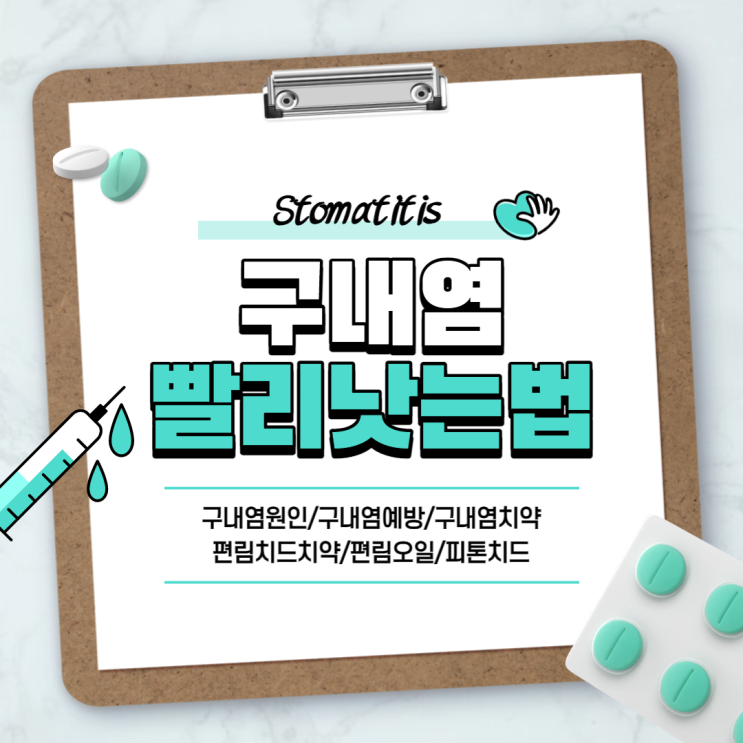  구내염 빨리 낫는법 【#구내염원인 #편림치드치약 #구내염치약 #편림오일 #피톤치드】