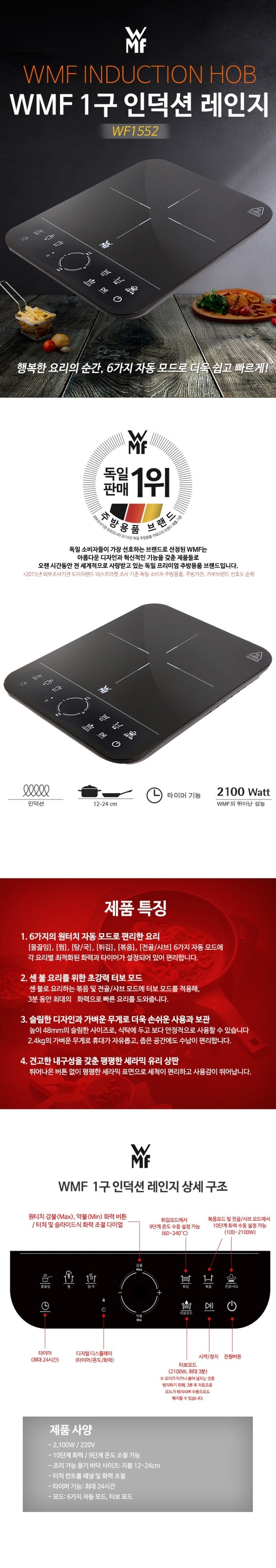 WMF 1구 인덕션 레인지 WF1552 소개합니다