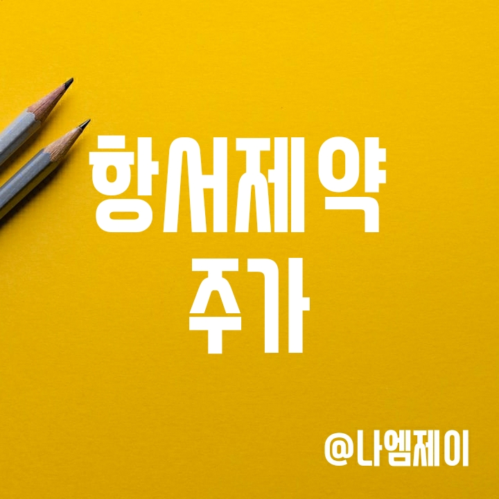 항서제약 주가 왜 이리 떨어지는데? (장쑤 헝루이 제약회사) 항서제약 주가 왜 이리 떨어지는데? (장쑤 헝루이 제약회사)