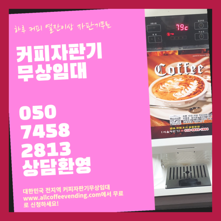  금호1가동 원두자판기렌탈 서울자판기 당연히