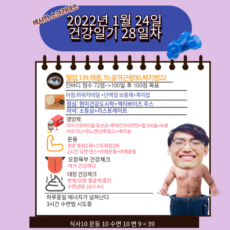 2022년 1월24일 섹시한 소크라테스 건강일기