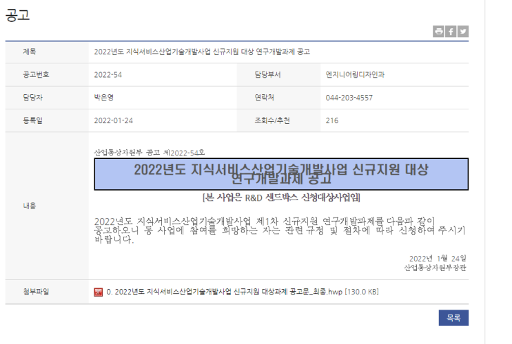 지식서비스산업기술개발사업 신규지원 대상 연구개발과제 공고_산업통상자원부 지식서비스산업기술개발사업 신규지원 대상 연구개발과제 공고_산업통상자원부