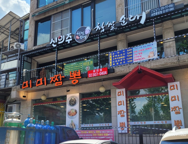  [미미짬뽕 과천점] 리뷰