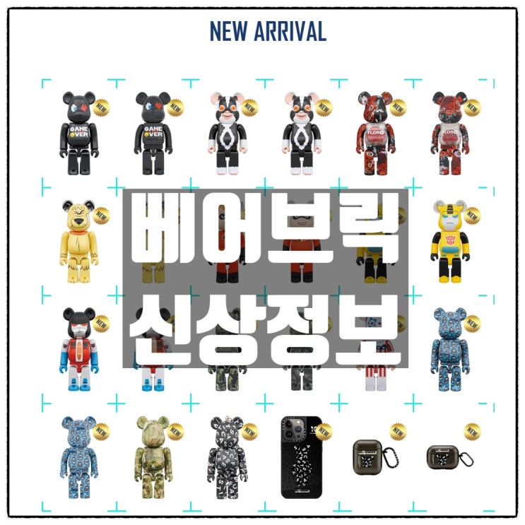 2022년 1월 베어브릭 신상정보 2022년 1월 베어브릭 신상정보