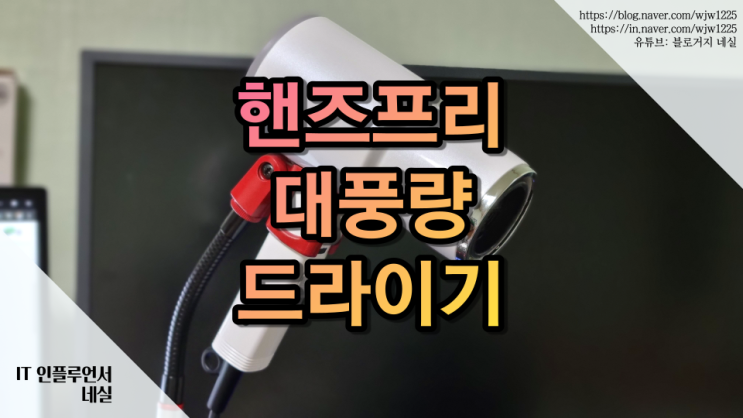 드라이기추천 인체에 무해한 고풍량 BLDC 유니프로 드라이기