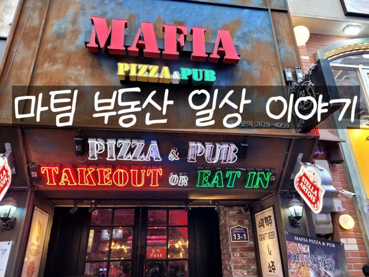  영등포 마피아 피자&펍