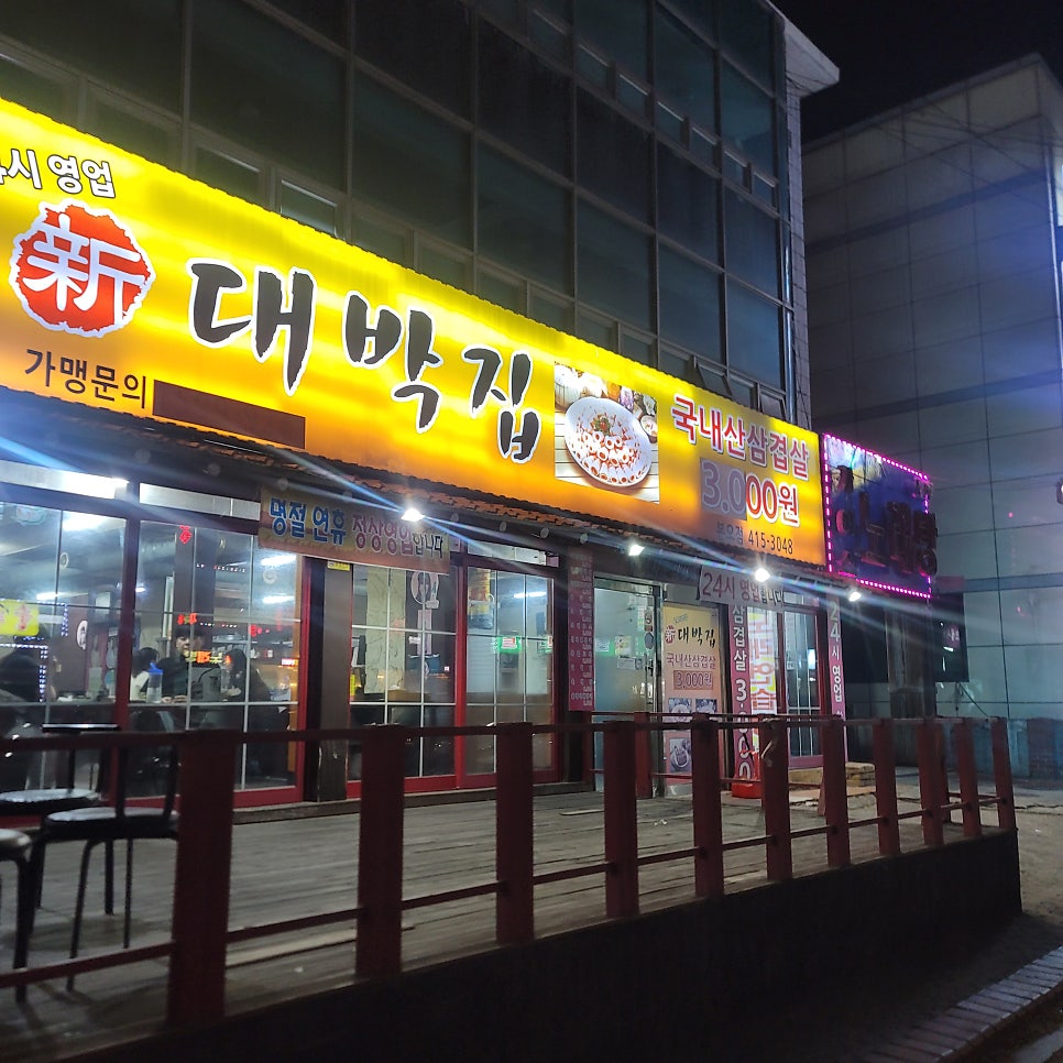 신대박집 본오점 사진 1