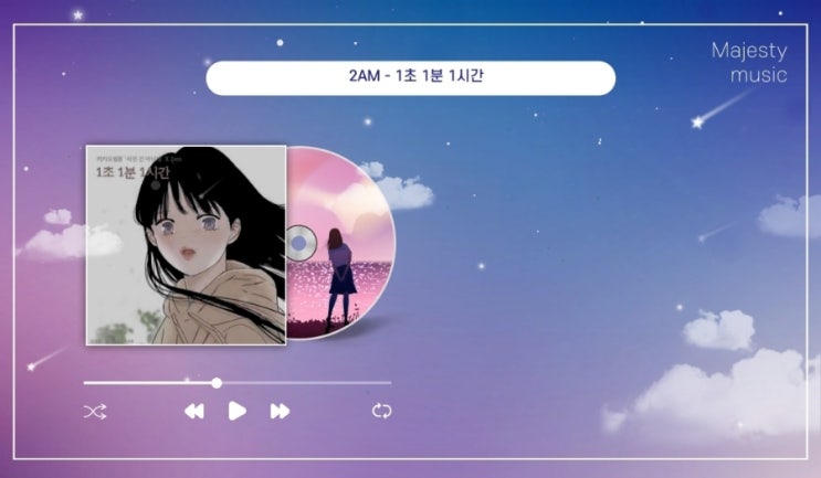  2AM - 1초1분1시간 (완전체 활동으로 발매한 웹툰 사귄 건 아닌데 OST) 컬래버 음원과의 뜻 차이