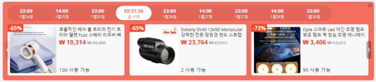 알리익스프레스 프로모션코드 1월 - 슈퍼딜 최대 86% 할인! 알리익스프레스 프로모션코드 1월 - 슈퍼딜 최대 86% 할인!