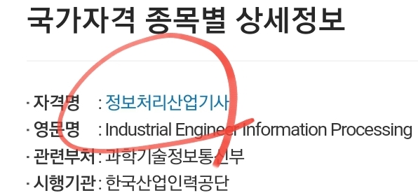  큐넷 정보처리 산업기사 시험일정 원서 접수 방법 시간 과목