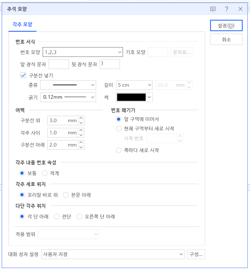 한글 각주 미주 주석 다는 법, 지우기 모양 단축키 팁 : 네이버 블로그