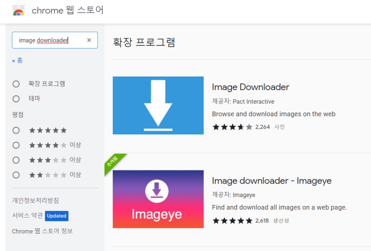  웹페이지에서 이미지 다운로드 받는 크롬 확장 프로그램, Image Downloader