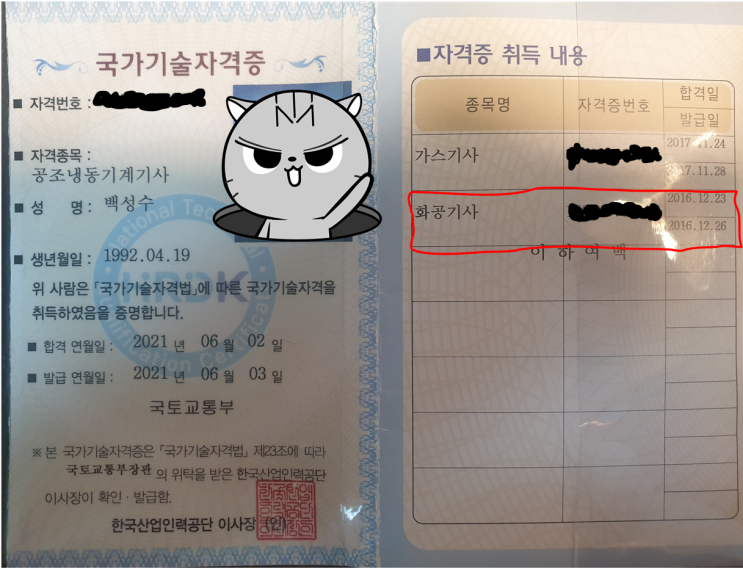  [자격증] 화공기사_소개