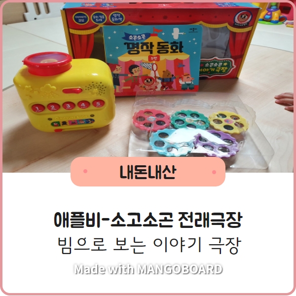  [애플비] 소곤소곤 이야기극장