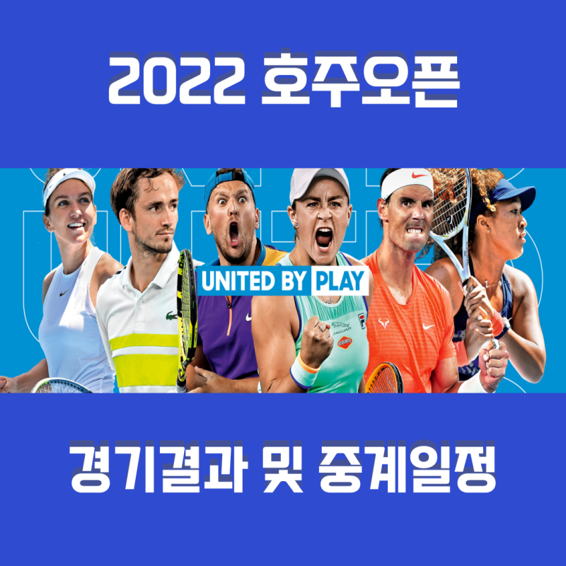 2022 호주오픈 결과 및 중계 업데이트 - 나달 8강 진출, 즈베레프 탈락, 권순우 복식 16강전 중계 Olive, TVING : 네이버 블로그 2022 호주오픈 결과 및 중계 업데이트 - 나달 8강 진출, 즈베레프 탈락, 권순우 복식 16강전 중계 Olive, Tving : 네이버 블로그
