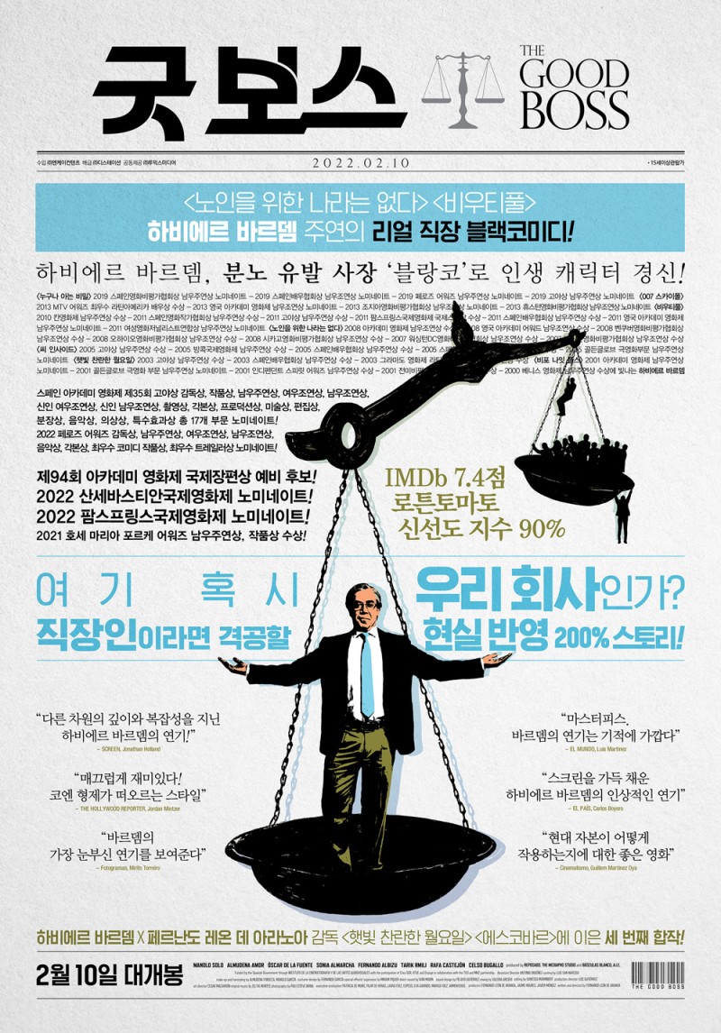 2월개봉영화[굿보스]리얼직장블랙코미디