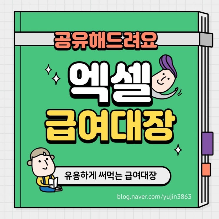  [엑셀]2022년 급여대장, 급여명세서 양식 자동계산