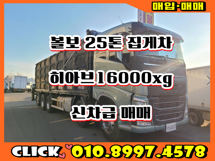  중고 집게차 25톤 히아브16000xg 너클크레인 하이카 매매