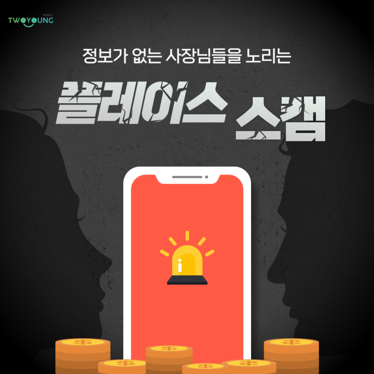  알고도 당하는 네이버 플레이스 마케팅 사기 수법?