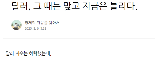  달러투자 4탄 -블로그탐방 20년 상반기 이야기들