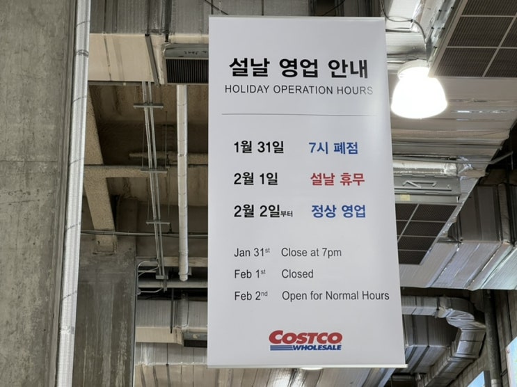  코스트코 1월 넷째주 다섯째주 할인상품 마지막주 설날 휴무일