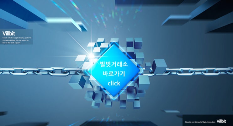  비트코인 선물 마진 거래소 빌빗(Villbit)