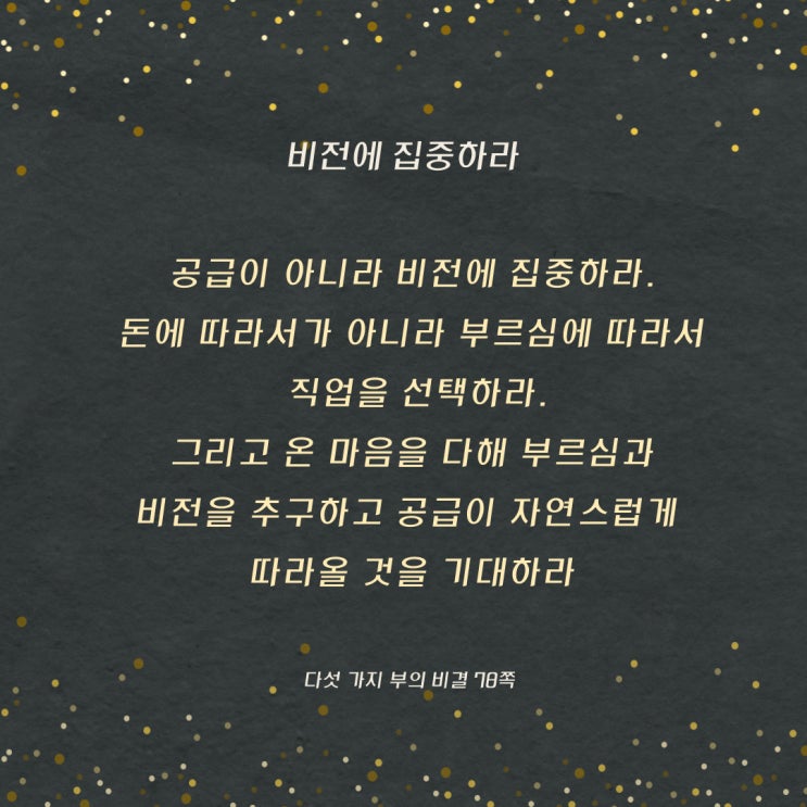 다섯가지부의비결:공급이아니라비전에집중하라 다섯가지부의비결:공급이아니라비전에집중하라