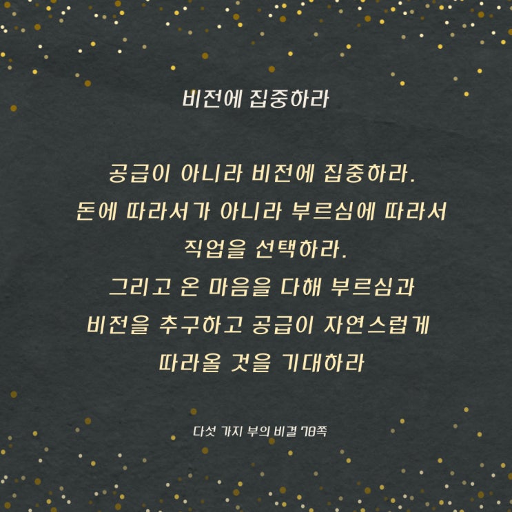 다섯가지부의비결:공급이아니라비전에집중하라