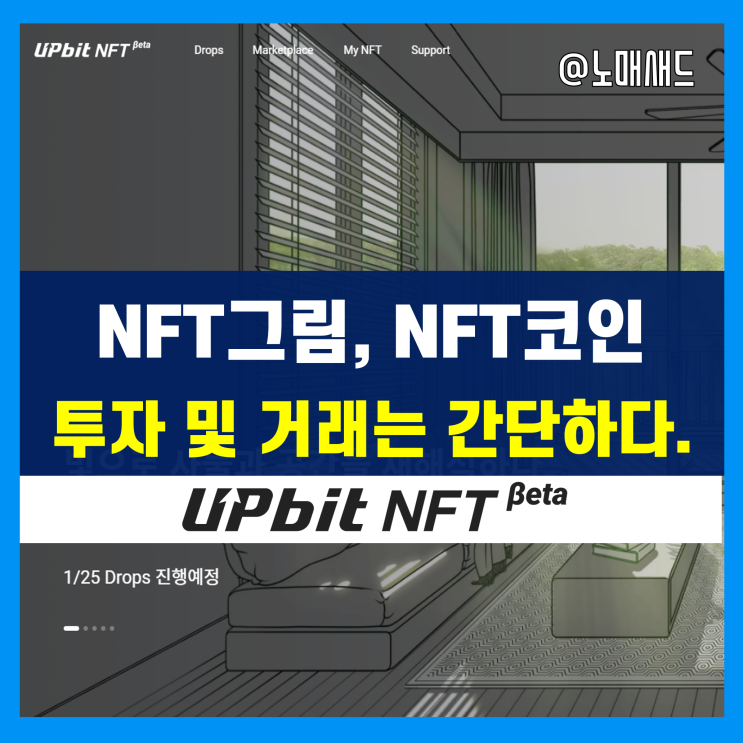 NFT그림 NFT코인 MZ세대 핫트렌드 거래 및 투자 방법은? NFT그림 NFT코인 MZ세대 핫트렌드 거래 및 투자 방법은?