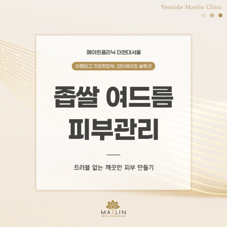 좁쌀 여드름 원인? 올바른 피부관리 방법은?