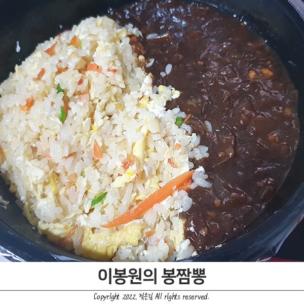 이봉원의 봉짬뽕 볶음밥 배달 주문했어요 이봉원의 봉짬뽕 볶음밥 배달 주문했어요