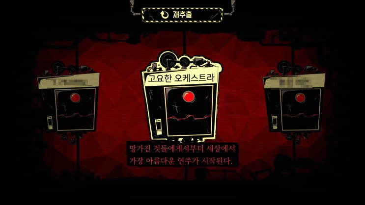  25. T-01-31, 고요한 오케스트라 (스포)