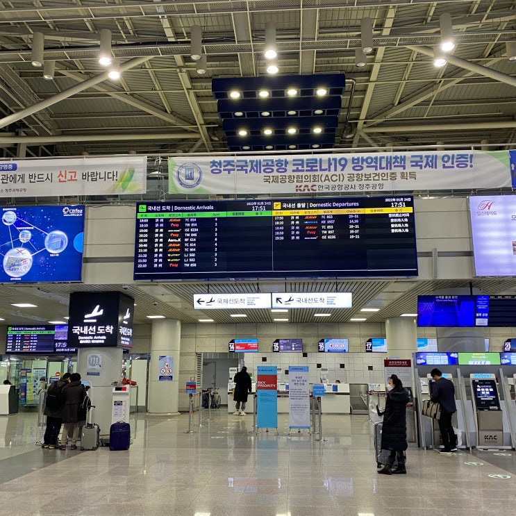 평택에서 청주공항 빠르게 가는 방법 (대중교통)