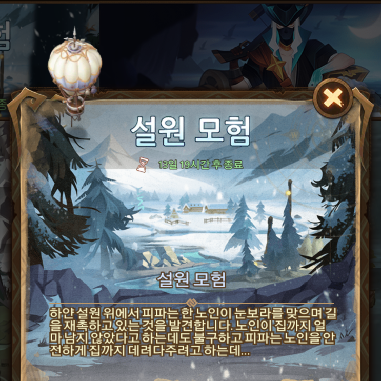 AFK 아레나 설원 모험(TUNDRA TROUBLE) 월드 탐험 공략 AFK 아레나 설원 모험(TUNDRA TROUBLE) 월드 탐험 공략