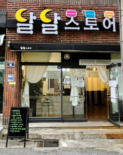  구미 디저트 맛집, 마카롱 맛집 달달스토어를 다녀왔어요.