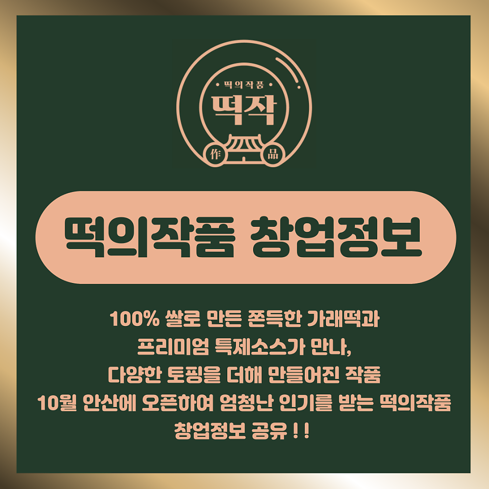 떡의작품 남춘전점 사진 1