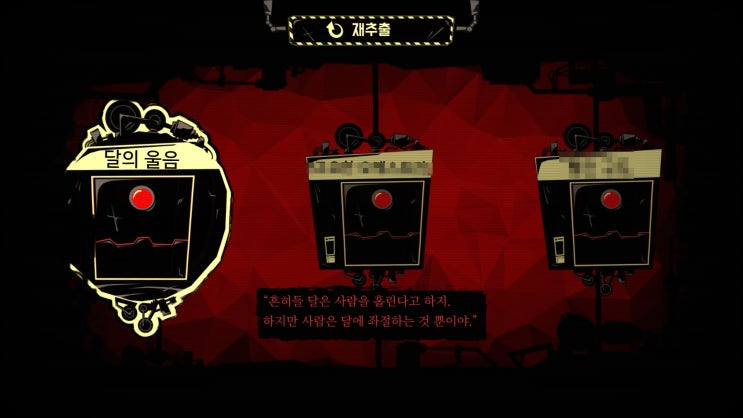  24. D-01-105, 달의 울음 (스포)
