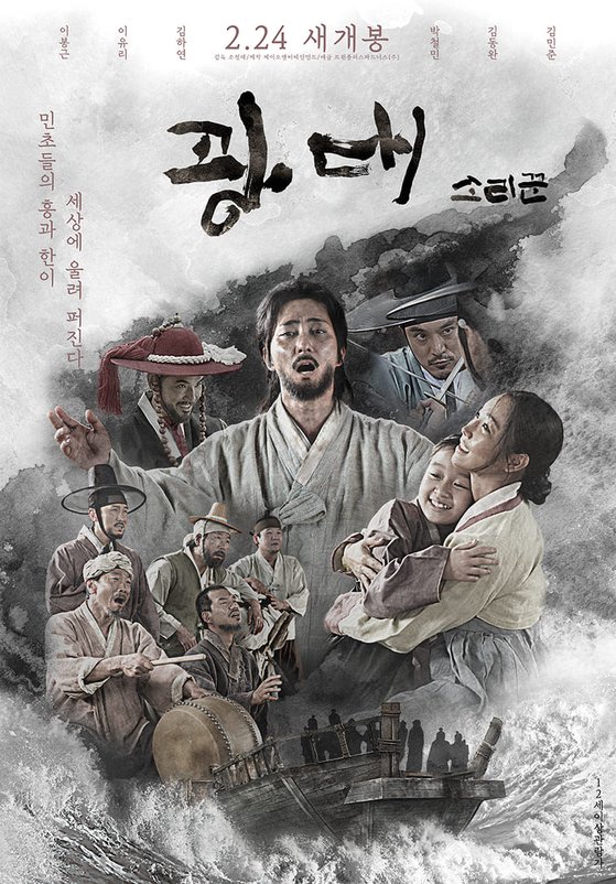  가장 한국적인 뮤지컬 영화 / 광대: 소리꾼 예고편  / 재개봉이 아닌 새개봉