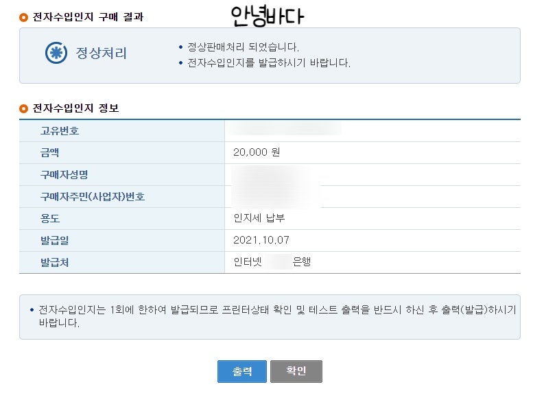 종이문서용 전자수입인지 구매방법/종이문서 전자수입인지 발행 발급/산학협력단 전자수입인지 구매방법 : 네이버 블로그 종이문서용 전자수입인지 구매방법/종이문서 전자수입인지 발행 발급/산학협력단 전자수입인지 구매방법 : 네이버 블로그