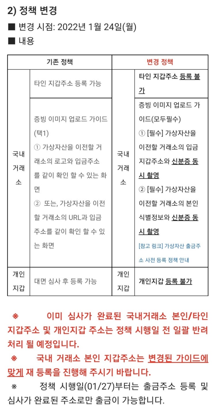  빗썸 출금주소등록 관련 변경사항