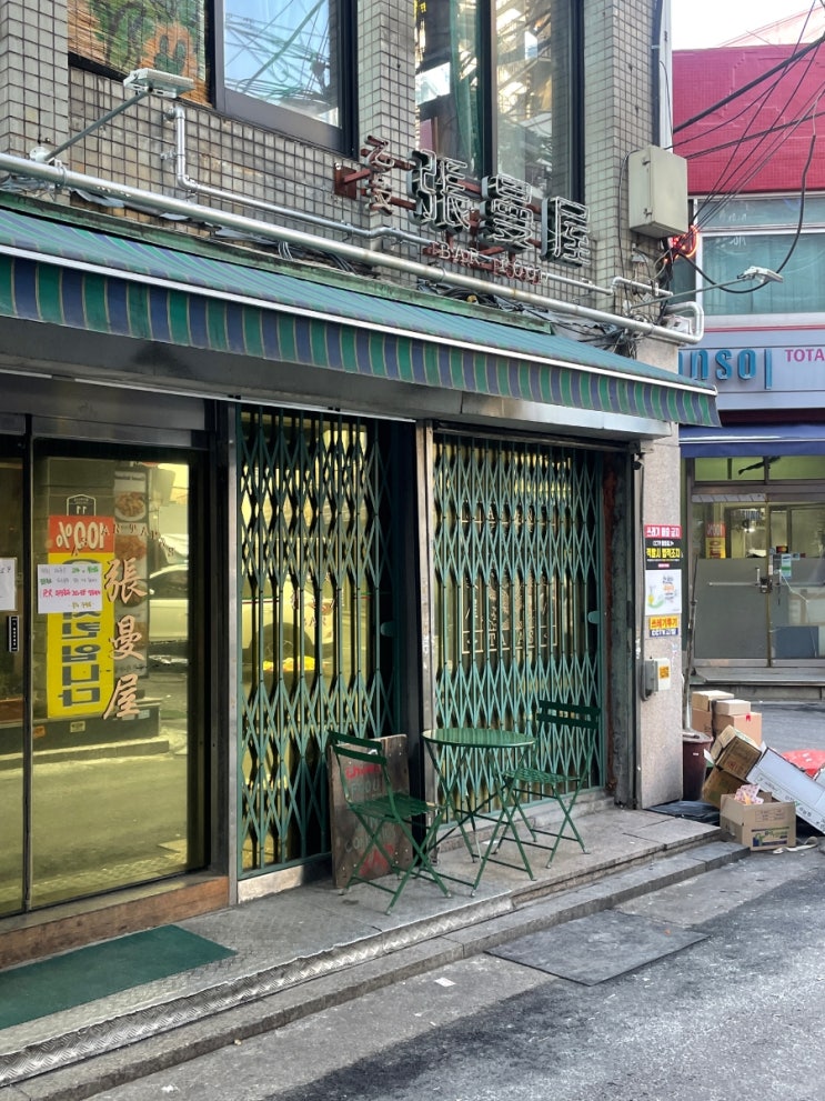  힙지로 을지로3가역맛집 _ 홍콩분위기에 취해~ 장만옥