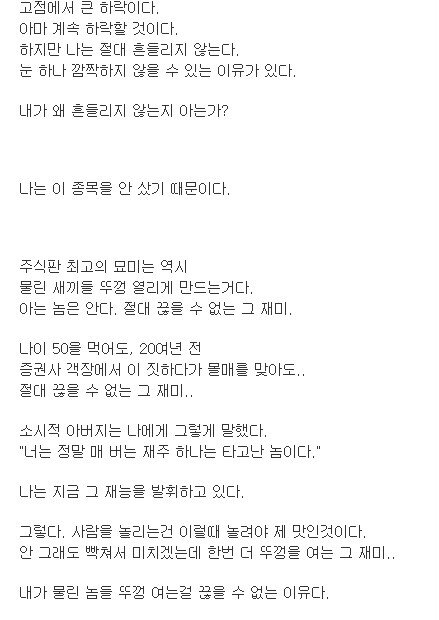  주식 폭락이 무섭지 않다 왜냐면 난 안 샀으니까